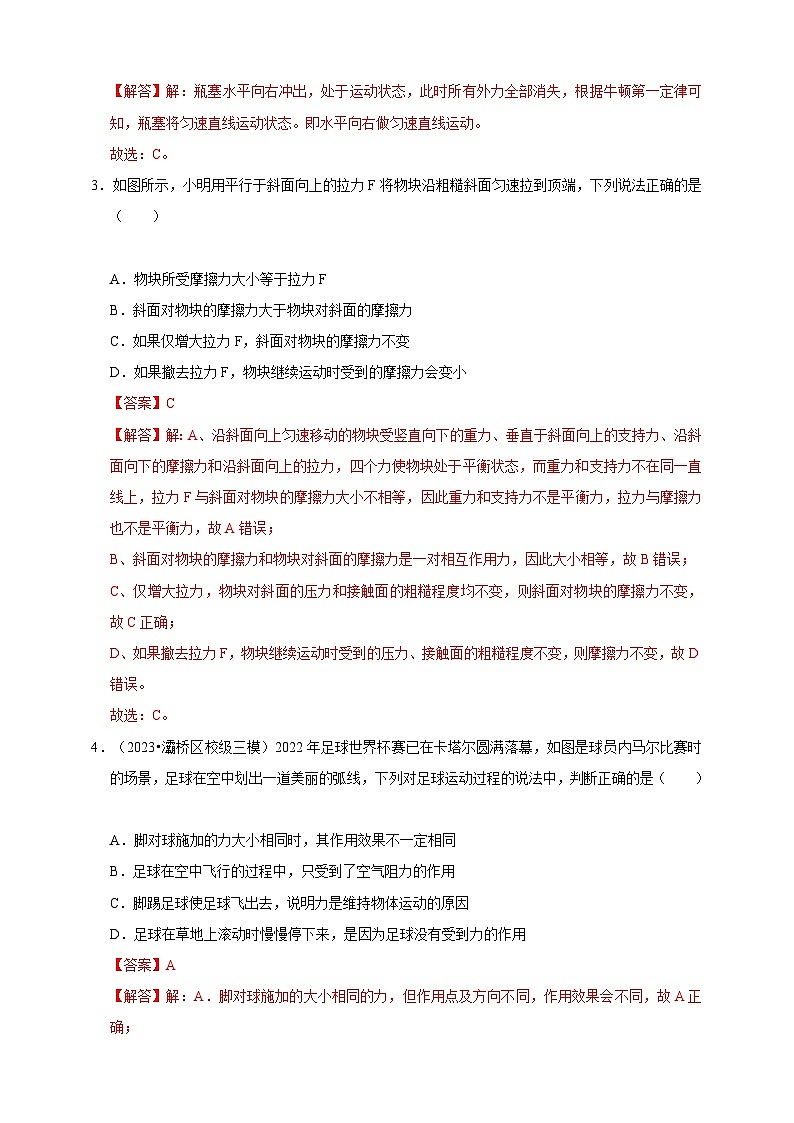 2024秋华师大版 初中科学 八年级上册第一章 运动和力B卷(含解析)02