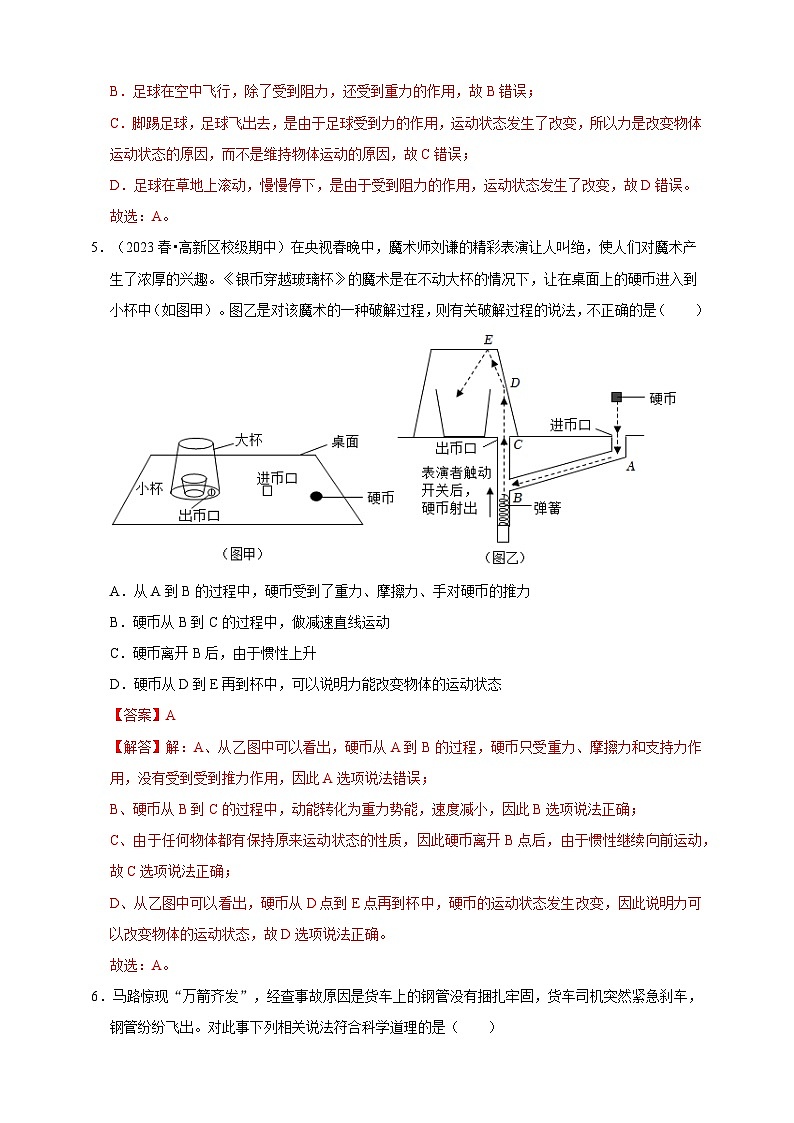 2024秋华师大版 初中科学 八年级上册第一章 运动和力B卷(含解析)03