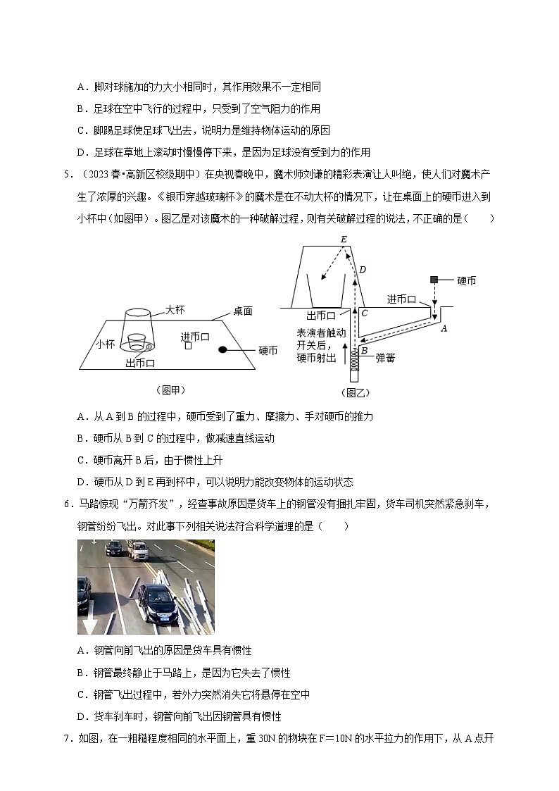 2024秋华师大版 初中科学 八年级上册第一章 运动和力B卷(含解析)02