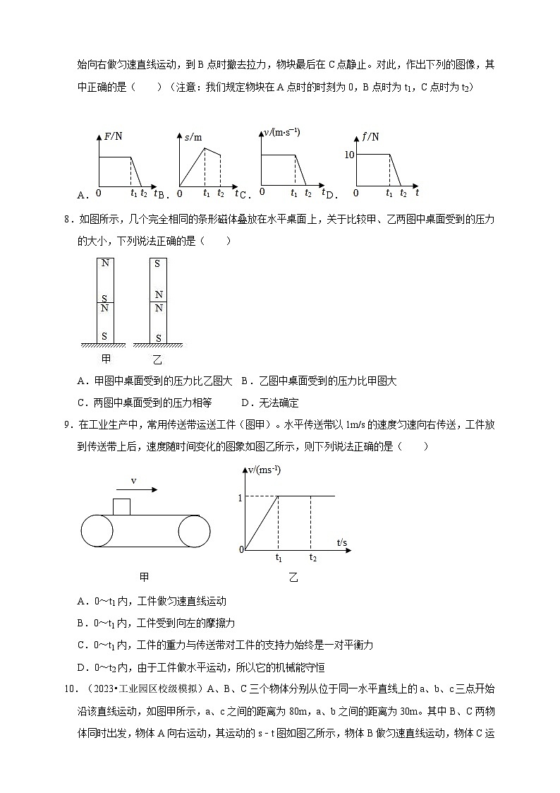 2024秋华师大版 初中科学 八年级上册第一章 运动和力B卷(含解析)03