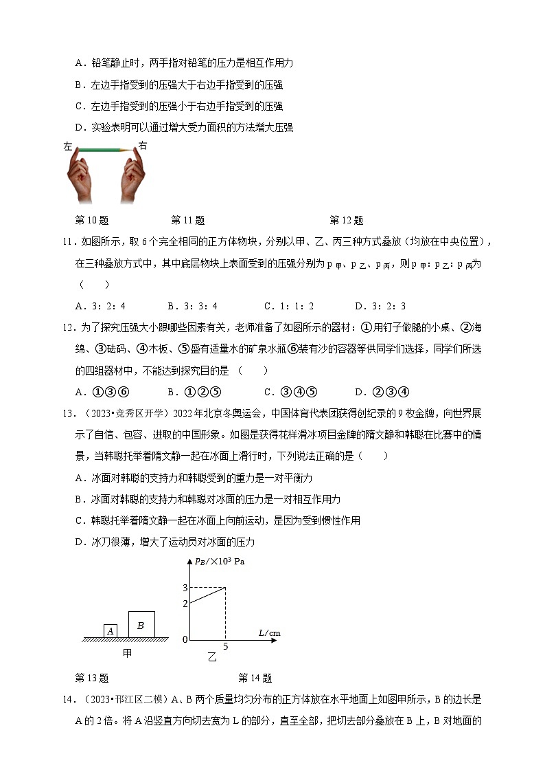 2024秋华师大版 初中科学 八年级上册第二章 第一节 压强B卷(含解析)03