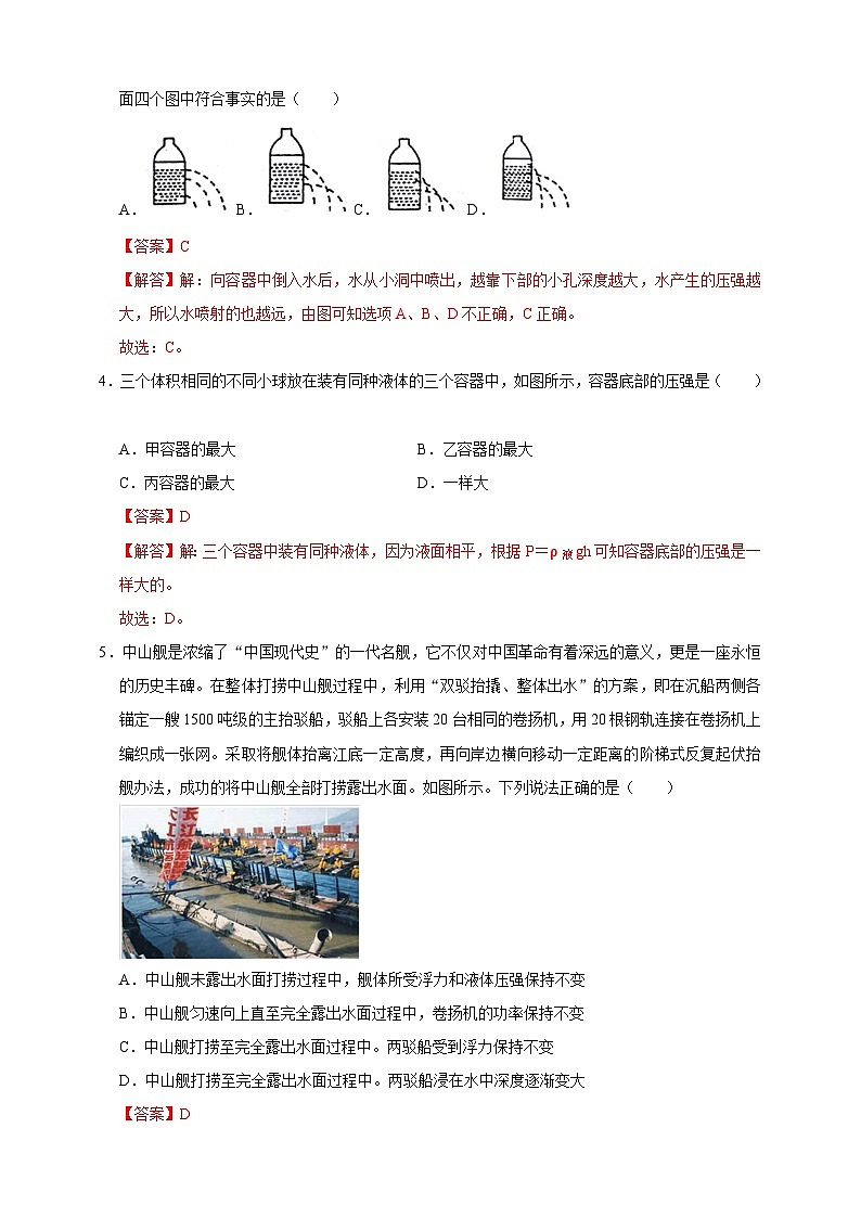 2024秋华师大版 初中科学 八年级上册第二章 第二节 液体内部的压强B卷(含解析)02