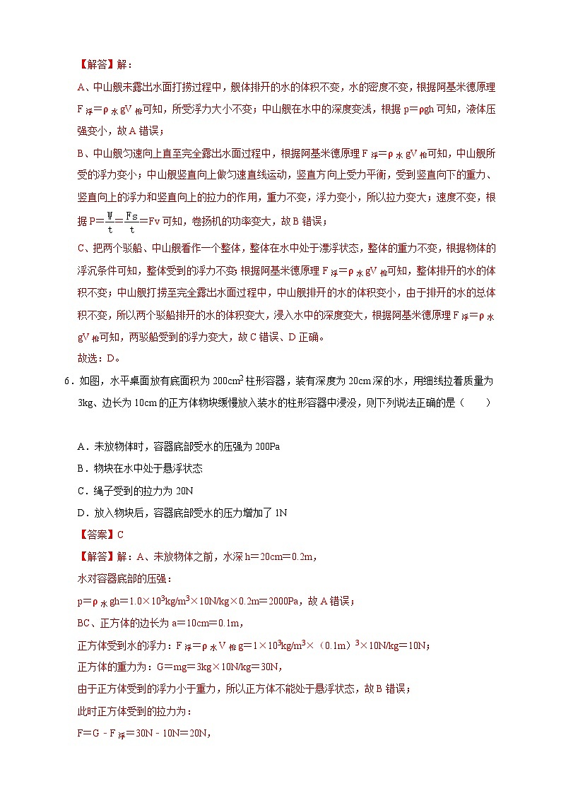 2024秋华师大版 初中科学 八年级上册第二章 第二节 液体内部的压强B卷(含解析)03