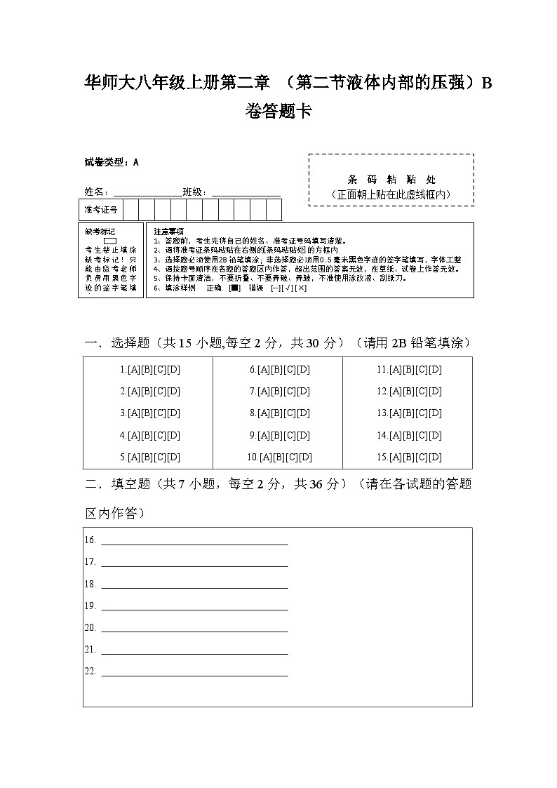 2024秋华师大版 初中科学 八年级上册第二章 第二节 液体内部的压强B卷(含解析)01