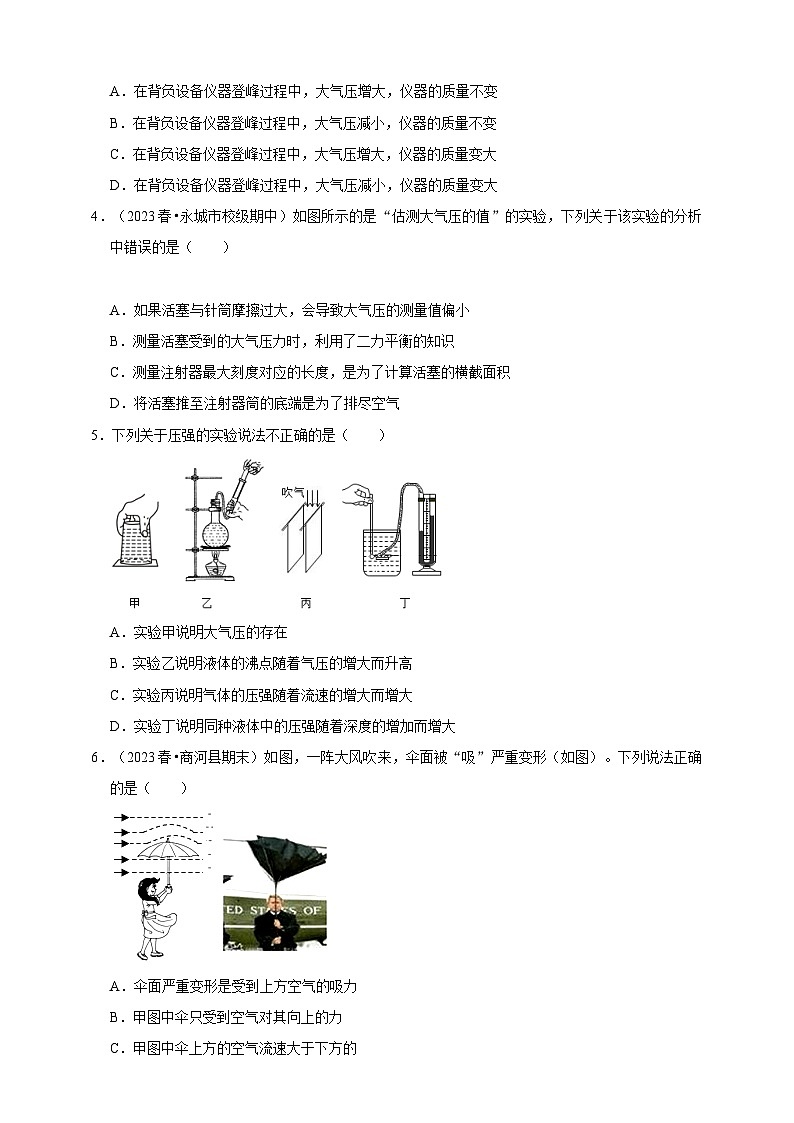 2024秋华师大版 初中科学 八年级上册第二章 (第三节大气压强、第四节流体的压强与流速的关系)A卷(含解析)02