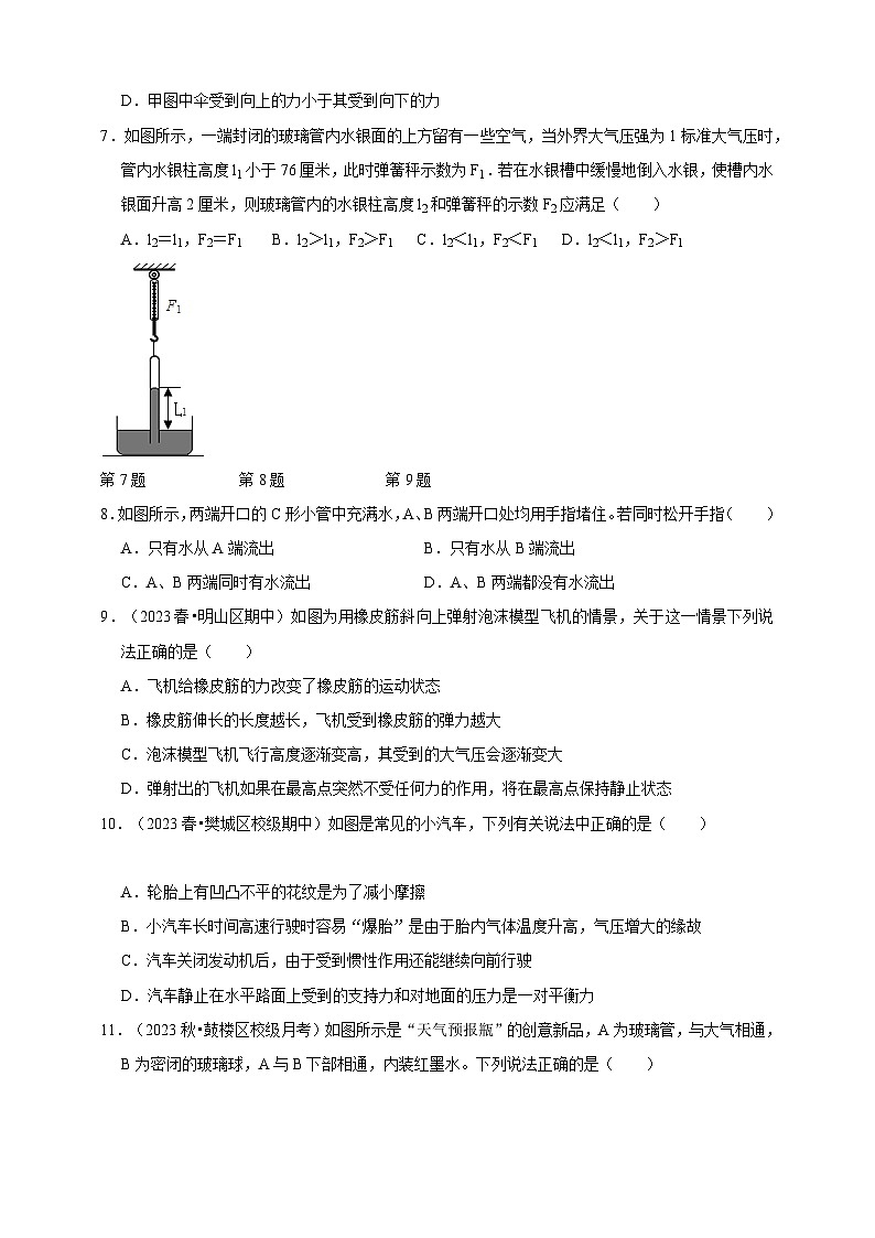 2024秋华师大版 初中科学 八年级上册第二章 (第三节大气压强、第四节流体的压强与流速的关系)A卷(含解析)03