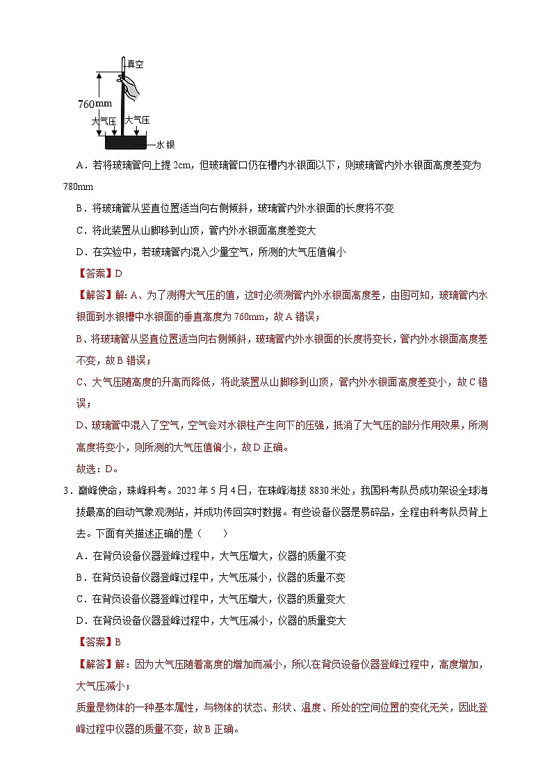2024秋华师大版 初中科学 八年级上册第二章 (第三节大气压强、第四节流体的压强与流速的关系)A卷(含解析)02