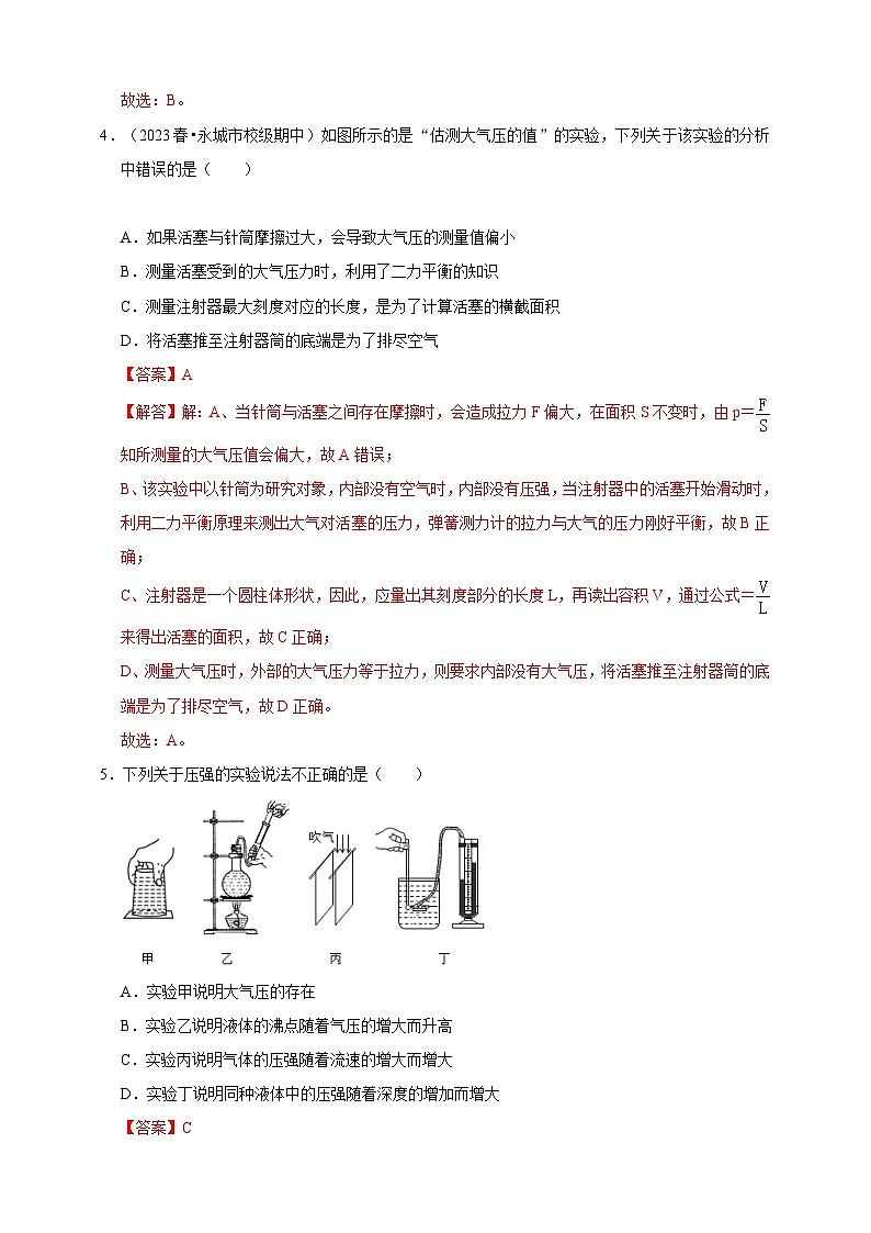 2024秋华师大版 初中科学 八年级上册第二章 (第三节大气压强、第四节流体的压强与流速的关系)A卷(含解析)03