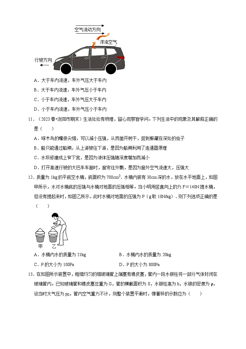 2024秋华师大版 初中科学 八年级上册第二章A卷(含解析)03