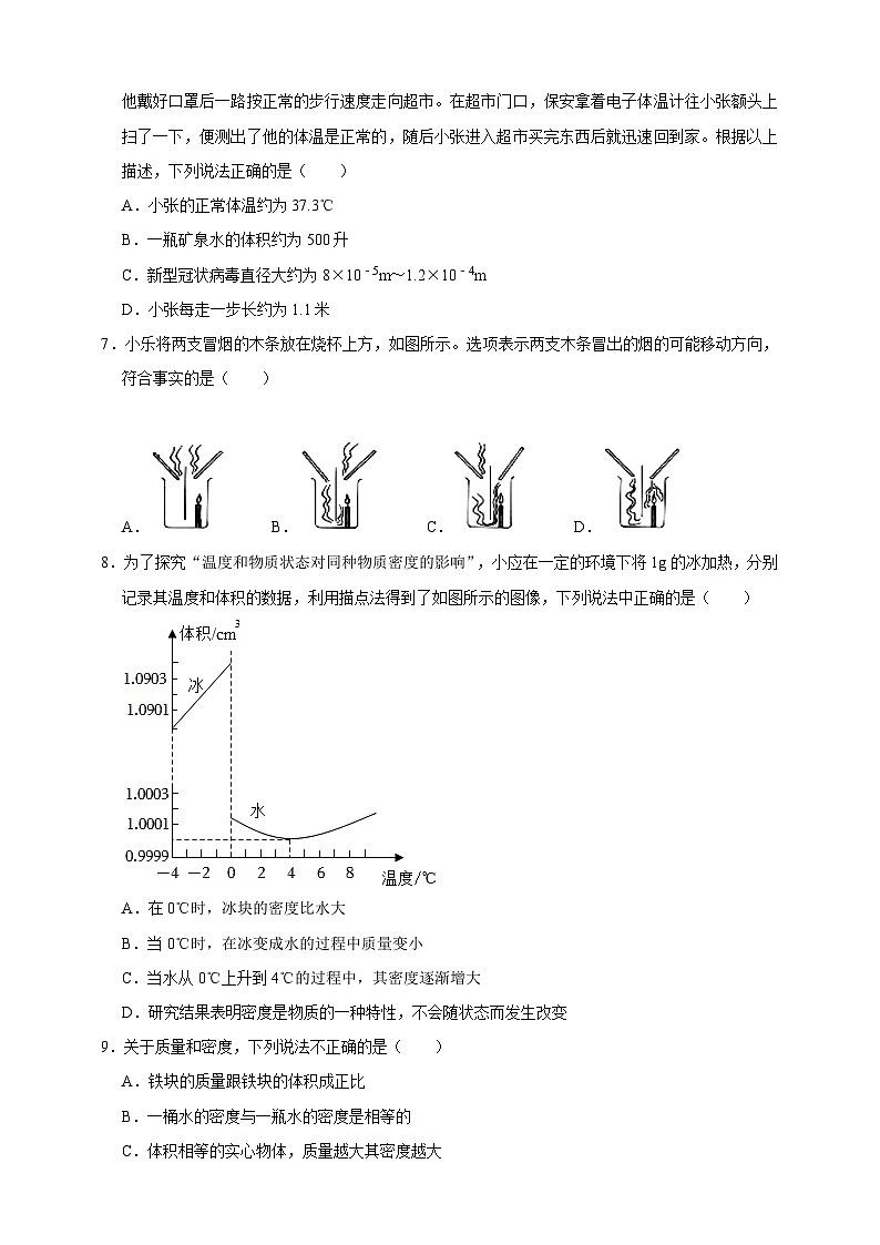 第三章第一节密度B卷(原卷版)第2页