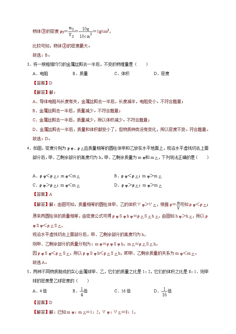 第三章第一节密度B卷(解析版)第2页
