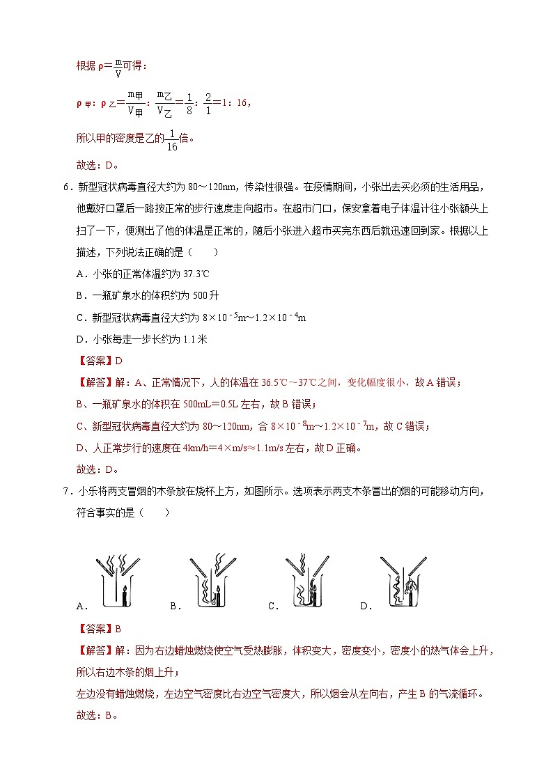 第三章第一节密度B卷(解析版)第3页