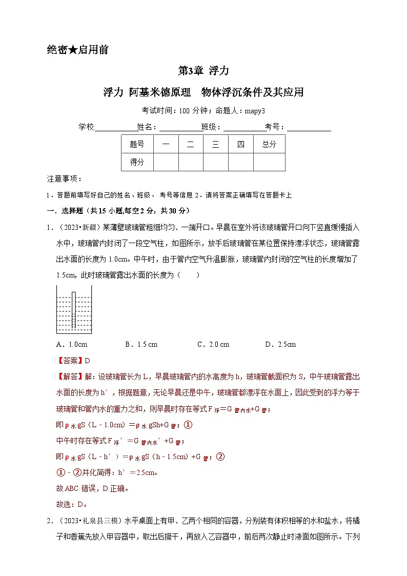 2024秋华师大版 初中科学 八年级上册3.2--3.4综合练习A卷(含解析)01