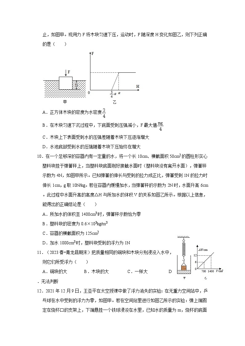 第三章 浮力A卷(原卷版)第3页