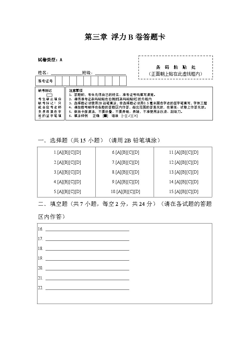 第三章 浮力A卷答题卡第1页
