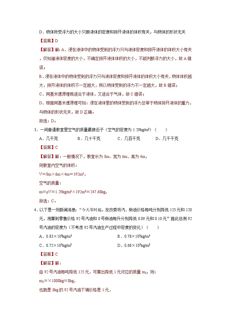 第三章 浮力A卷(解析版)第2页