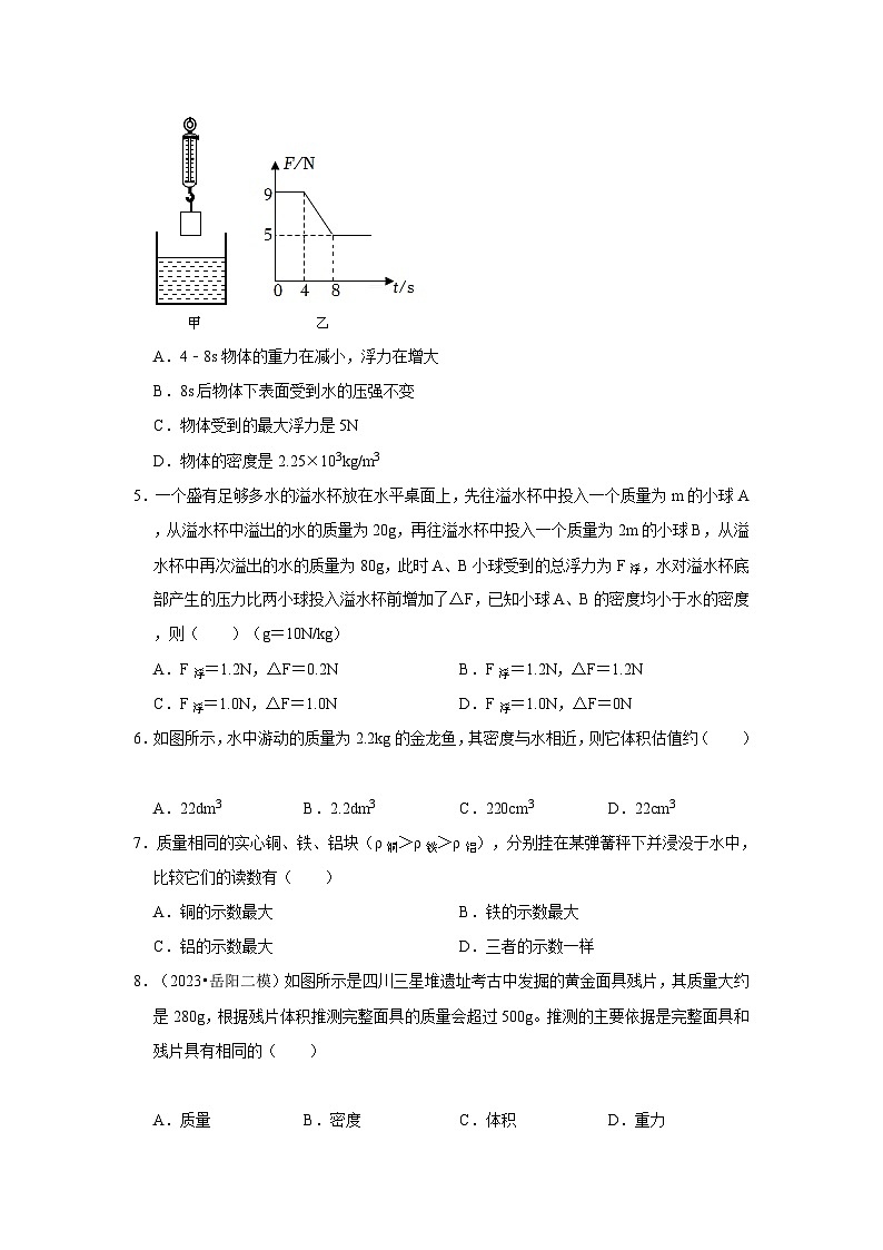 2024秋华师大版 初中科学 八年级上册第三章 浮力综合练习B卷(含解析)02