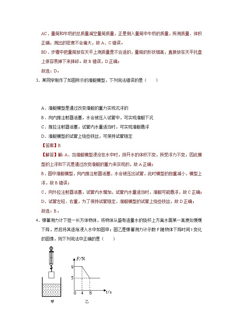 2024秋华师大版 初中科学 八年级上册第三章 浮力综合练习B卷(含解析)02