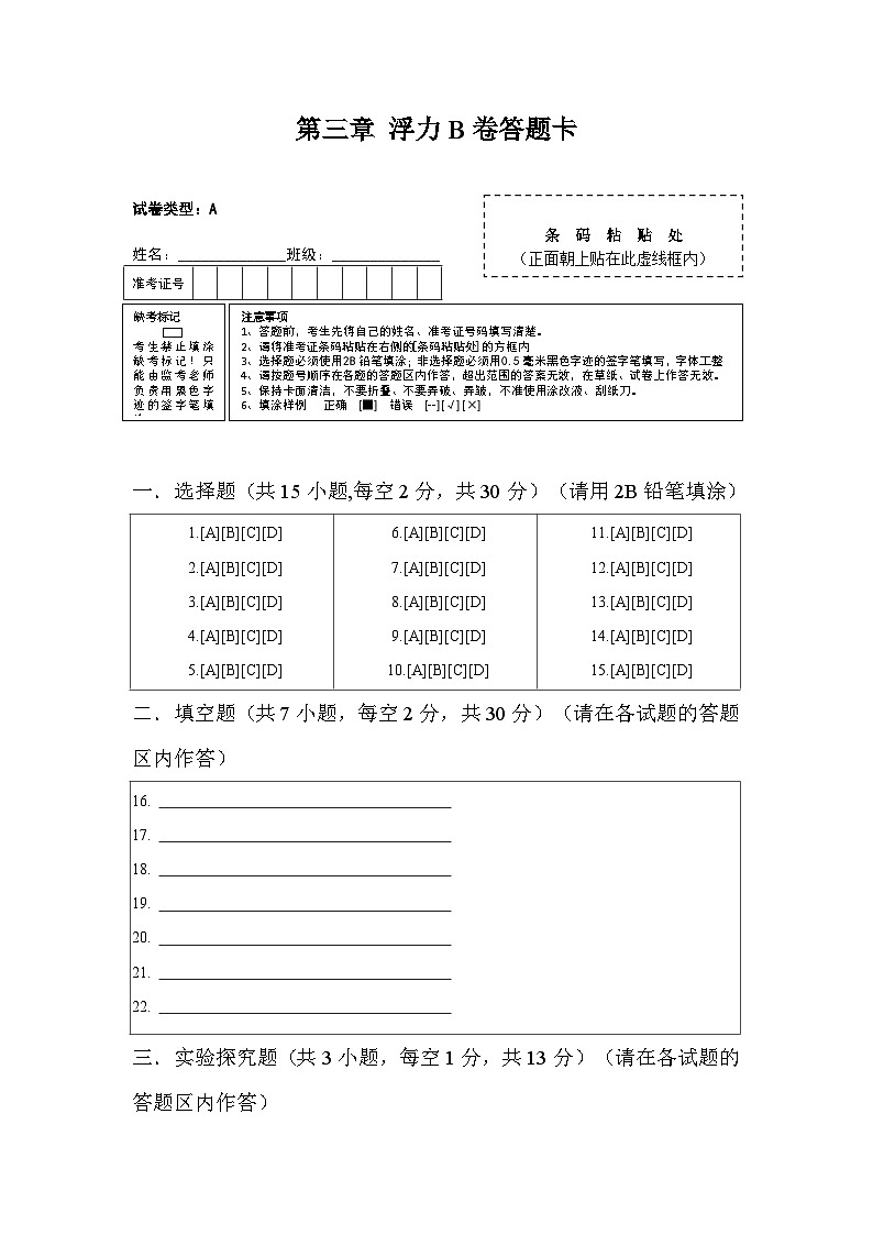 2024秋华师大版 初中科学 八年级上册第三章 浮力综合练习B卷(含解析)01