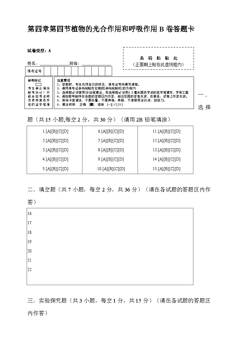 2024秋华师大版 初中科学 八年级上册4.4 植物的光合作用和呼吸作用B卷(含解析版)01