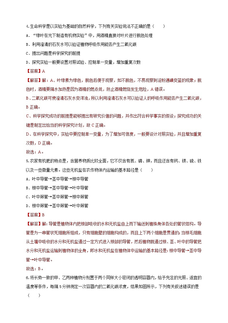 2024秋华师大版 初中科学 八年级上册4.4 植物的光合作用和呼吸作用B卷(含解析版)03