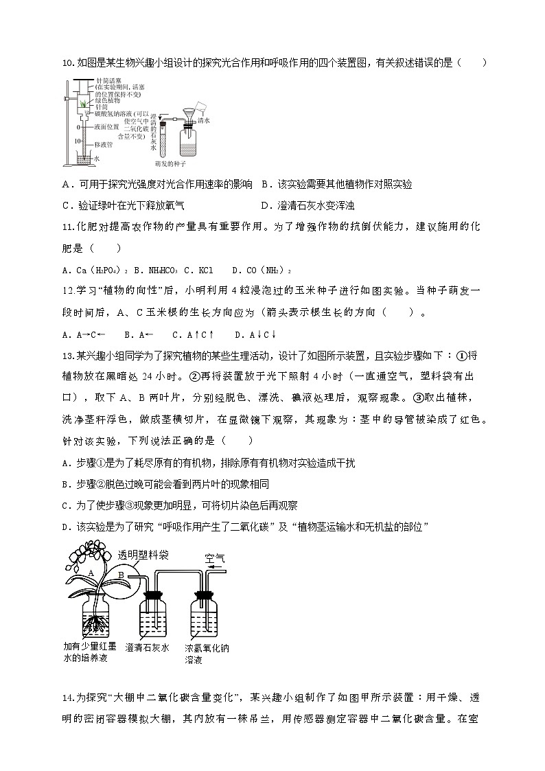 2024秋华师大版 初中科学 八年级上册第4单元综合卷B卷(含解析版)03