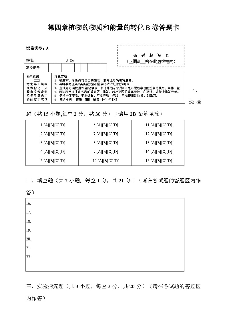 2024秋华师大版 初中科学 八年级上册第4单元综合卷B卷(含解析版)01