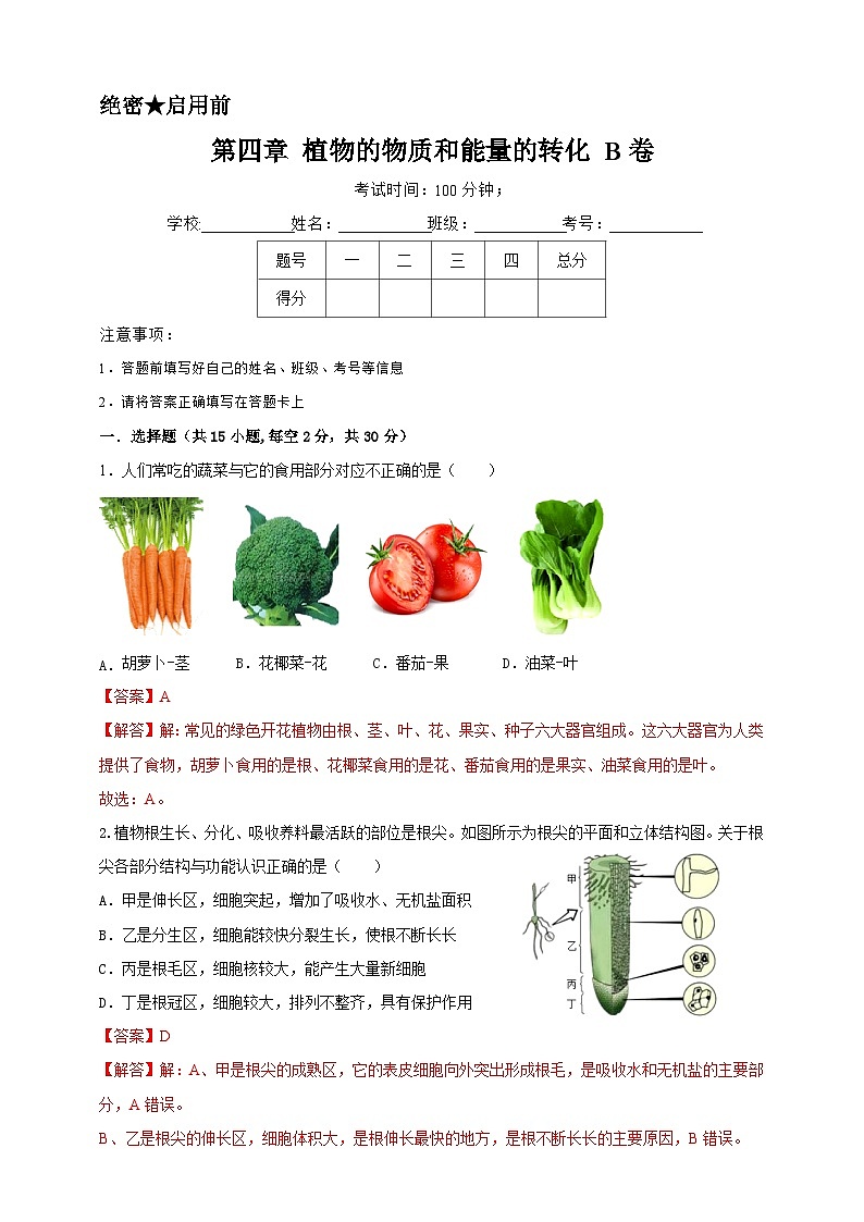 2024秋华师大版 初中科学 八年级上册第4单元综合卷B卷(含解析版)01