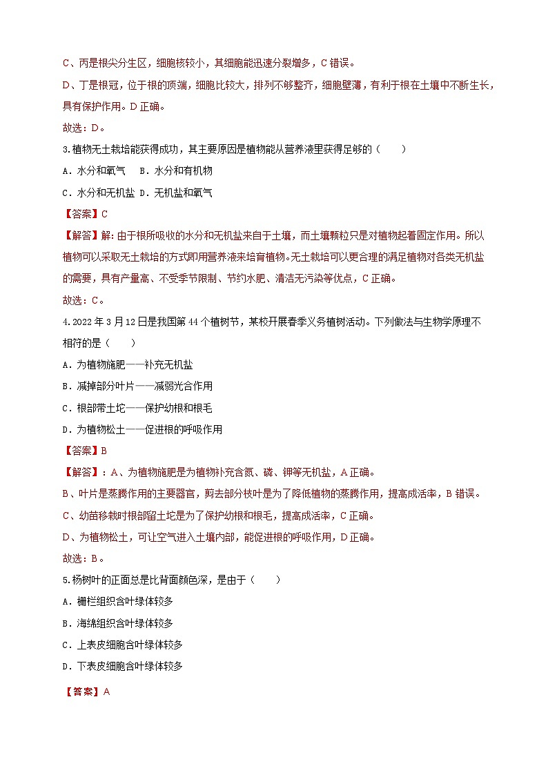 2024秋华师大版 初中科学 八年级上册第4单元综合卷B卷(含解析版)02