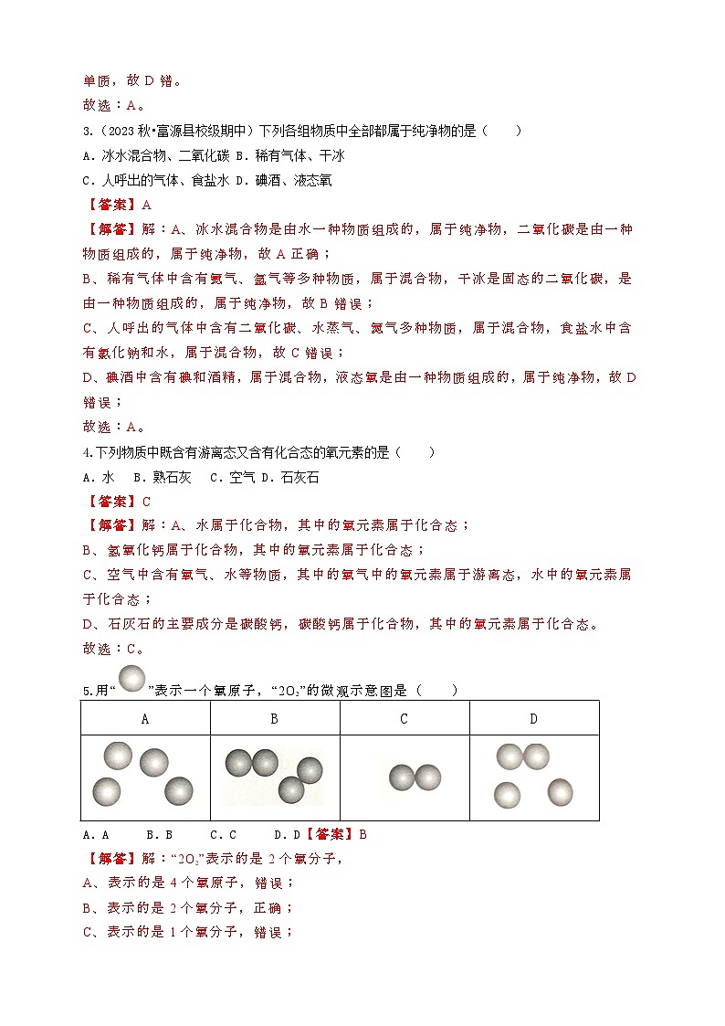 2024秋华师大版 初中科学 八年级上册6.3-6.5综合练习A卷(学生版+教师版)02
