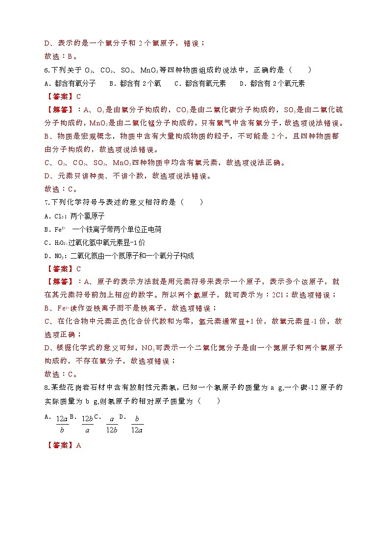2024秋华师大版 初中科学 八年级上册6.3-6.5综合练习A卷(学生版+教师版)03