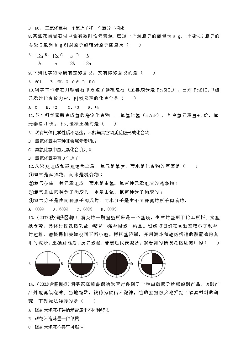 2024秋华师大版 初中科学 八年级上册6.3-6.5综合练习A卷(学生版+教师版)02