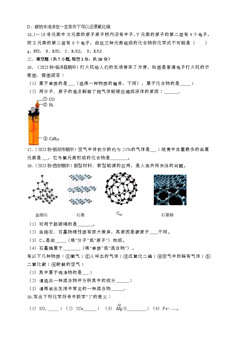 2024秋华师大版 初中科学 八年级上册6.3-6.5综合练习A卷(学生版+教师版)03