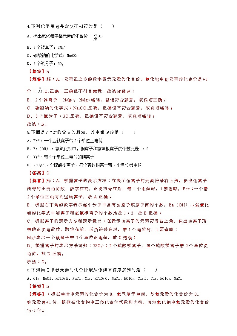 2024秋华师大版 初中科学 八年级上册6.3-6.5综合练习B卷(学生版+教师版)02