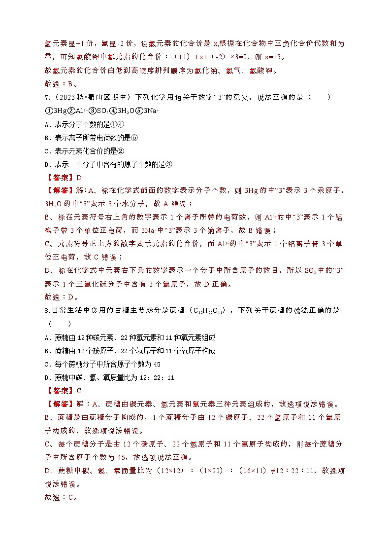 2024秋华师大版 初中科学 八年级上册6.3-6.5综合练习B卷(学生版+教师版)03