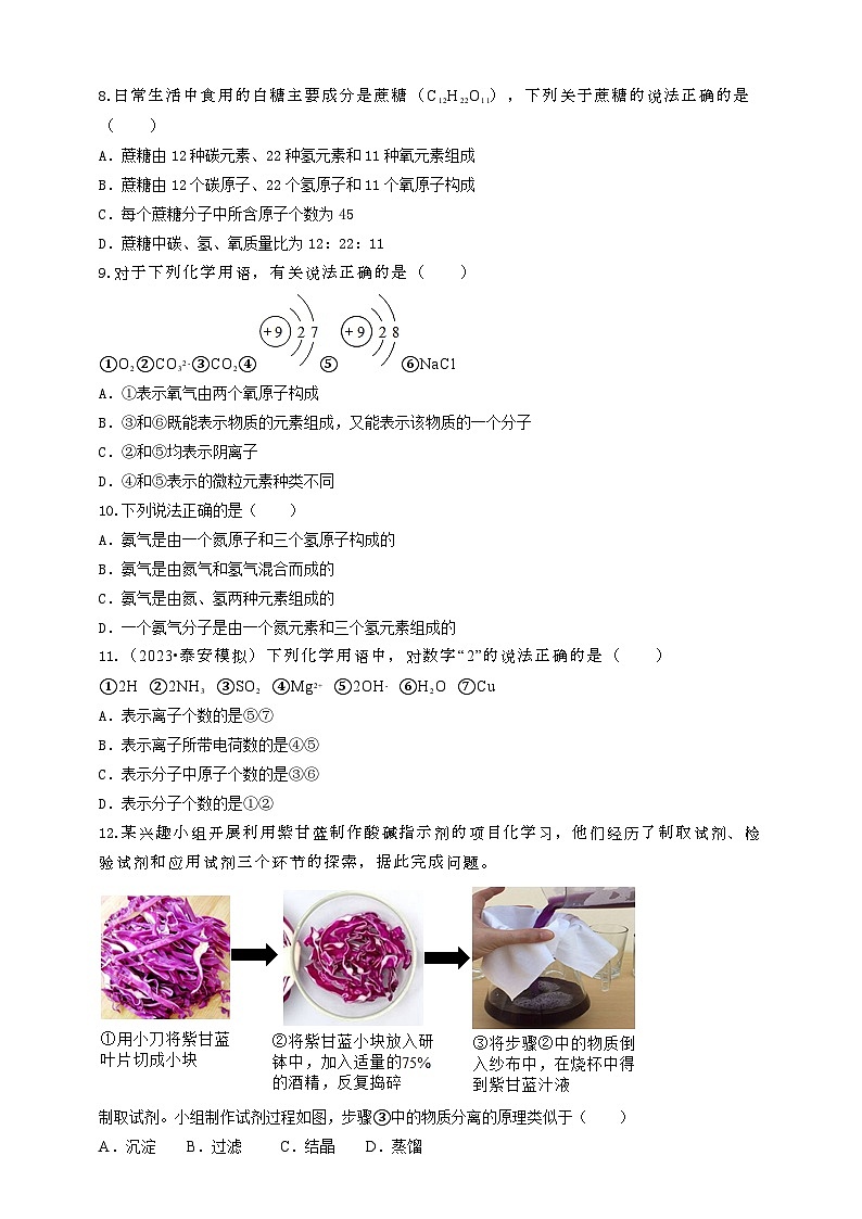 2024秋华师大版 初中科学 八年级上册6.3-6.5综合练习B卷(学生版+教师版)02