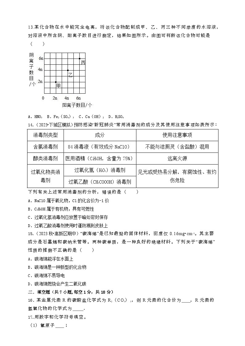 2024秋华师大版 初中科学 八年级上册6.3-6.5综合练习B卷(学生版+教师版)03