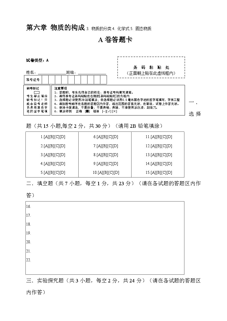 2024秋华师大版 初中科学 八年级上册6.3-6.5综合练习B卷(学生版+教师版)01