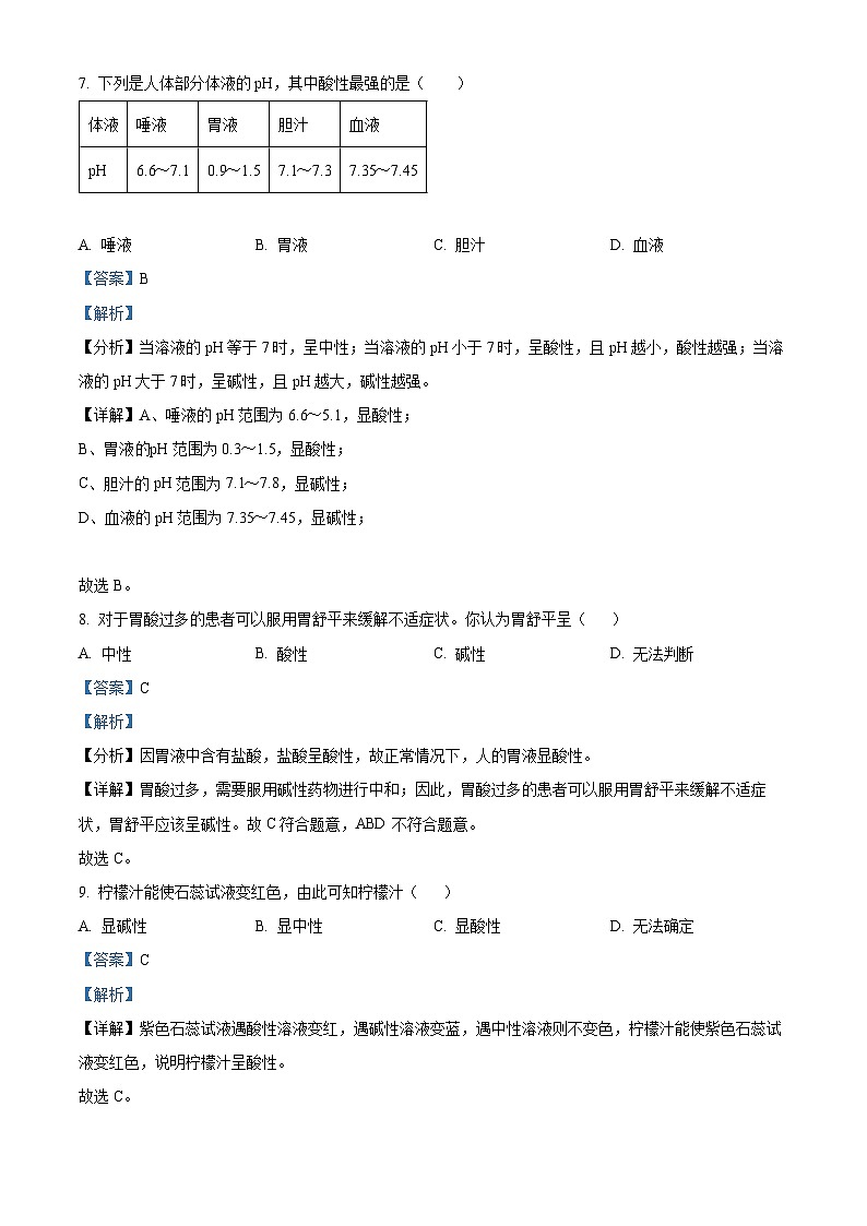 上海市青浦区2023-2024学年七年级上学期期末科学试题(解析版)第3页