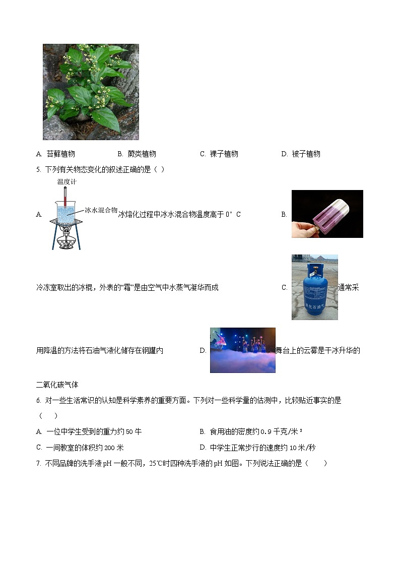 2024年浙江省杭州市钱塘区中考一模科学试题(原卷版+解析版)02