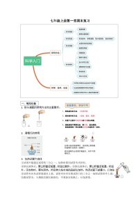 第一章期末复习试题---2023-2024学年浙教版科学七年级上册