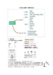 第一章期末复习试题---2023-2024学年浙教版科学七年级上册