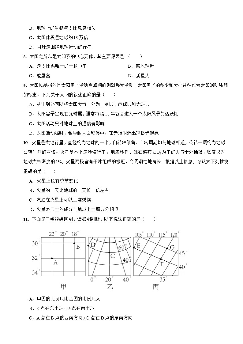 第三章广袤浩瀚的宇宙综合练习-2024-2025学年浙教版七年级上册科学02