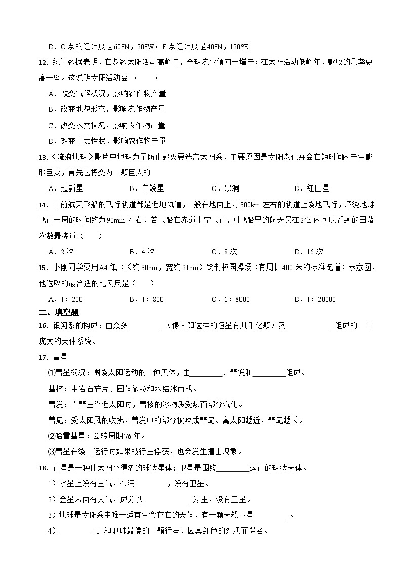 第三章广袤浩瀚的宇宙综合练习-2024-2025学年浙教版七年级上册科学03