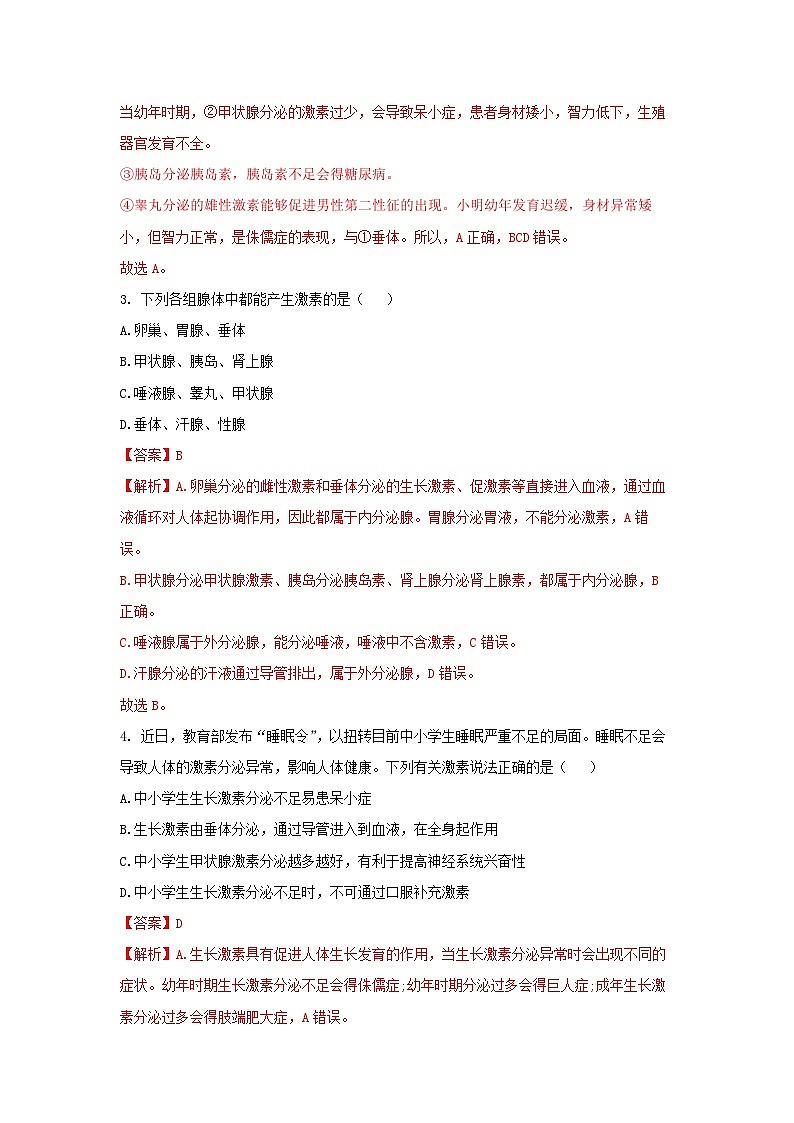 【核心素养】浙教版科学八年级上册 3.2 人体的激素调节(第1课时)(教学课件+教学设计+同步练习)02