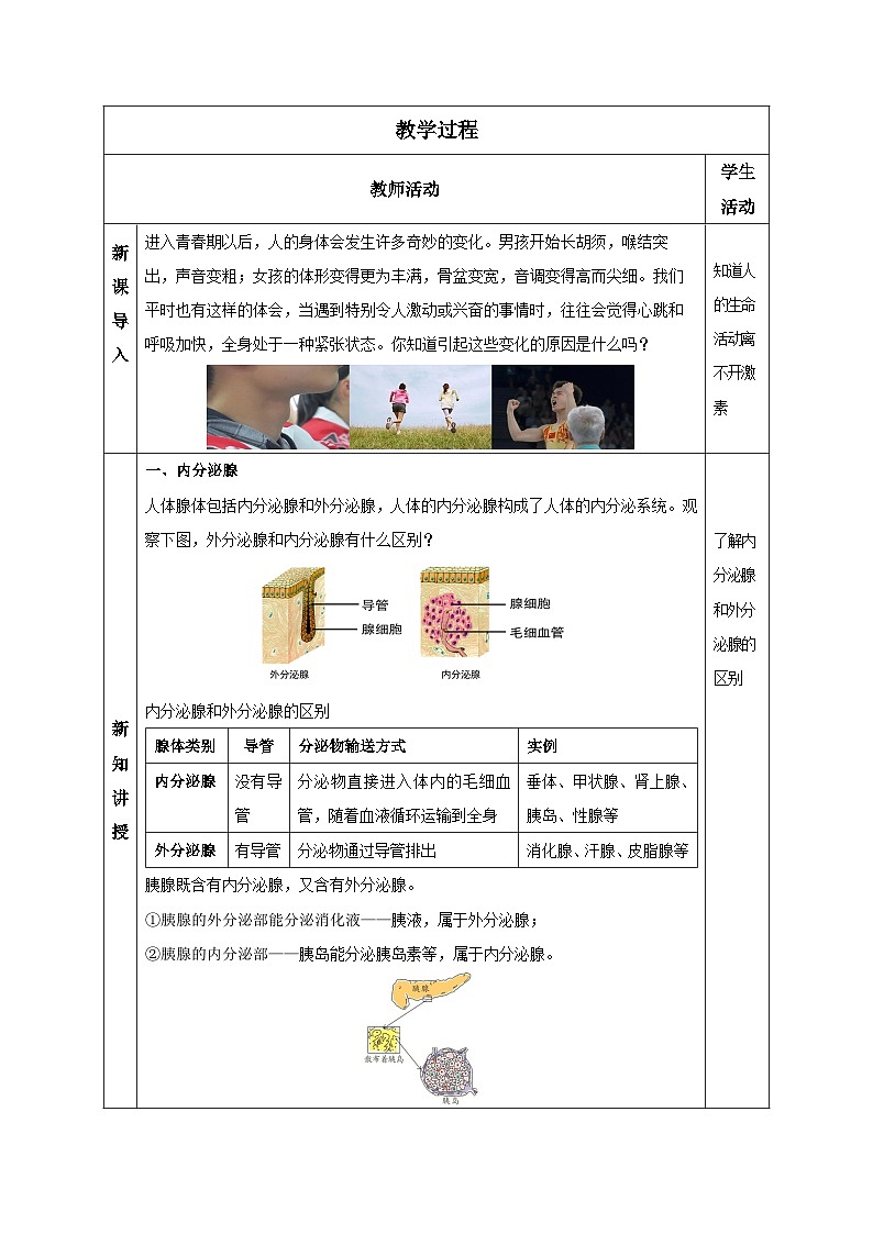 【核心素养】浙教版科学八年级上册 3.2 人体的激素调节(第1课时)(教学课件+教学设计+同步练习)02