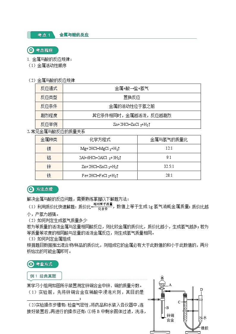 核心考点集训学案-九上科学第二章【学生版+教师版】02