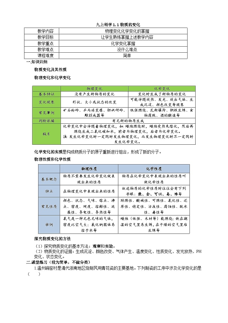 浙教版科学九上科学1.1物质的变化学案01