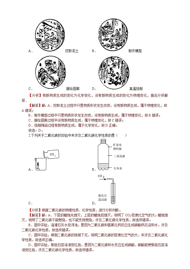 浙教版科学九上科学1.1物质的变化学案02