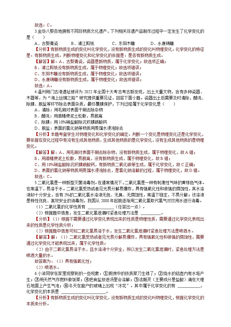 浙教版科学九上科学1.1物质的变化学案03